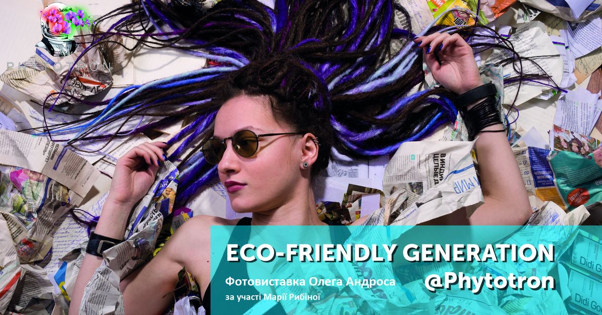 Фотовиставка Eco-Friendly Generation (2021)