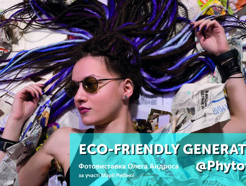 Фотовиставка Eco-Friendly Generation (2021)